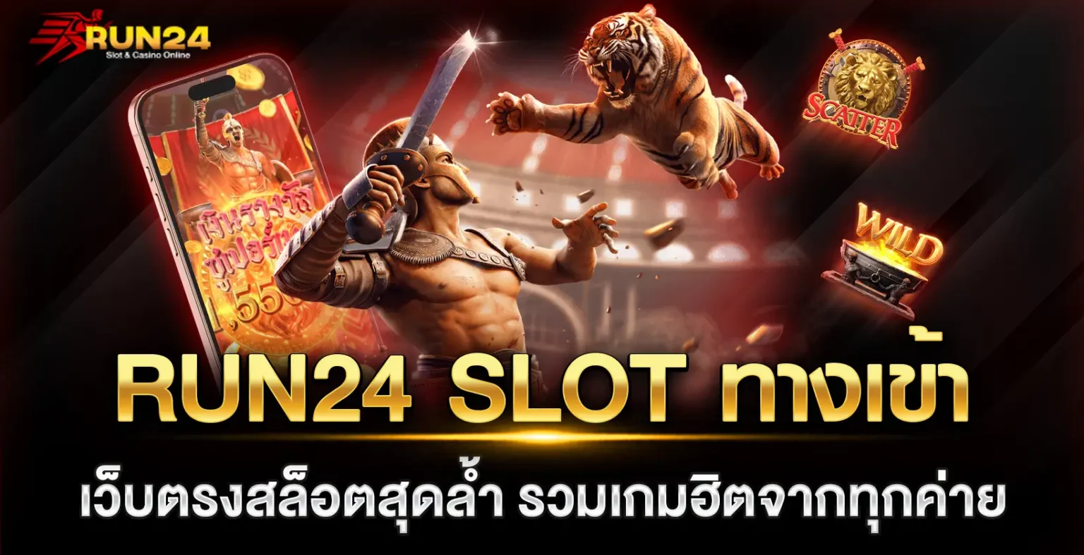 run24 slot ทางเข้า